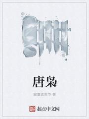 唐枭苏落落