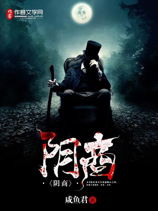 阴商咸鱼君个人物结局