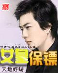 女皇保镖TXT