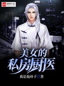 美女厨房逆袭