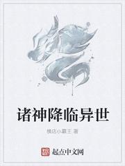 诸神降临croxin77