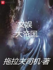 文娱帝国 百度百科