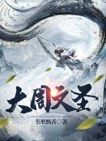 大周文圣最新章节