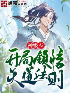 开局获得神级天赋酷匠网