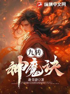 不朽神魔诀