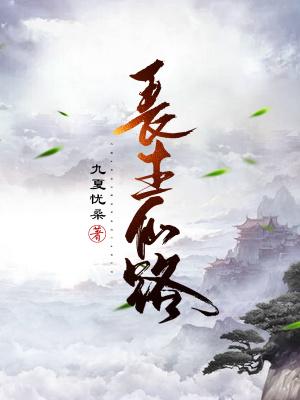 长生仙路 第一千零二十一章
