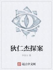 狄仁杰探案在线观看