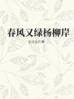春风又绿柳千条