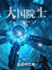 重生大国院士
