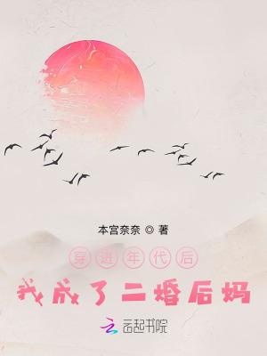 八零大院当后妈晋江