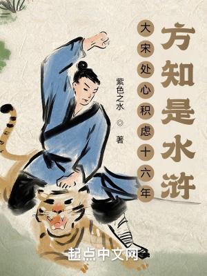 方知是水浒笔趣阁