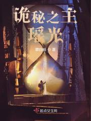 诡秘之主瑶光主角介绍