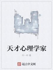 国内心理学大师