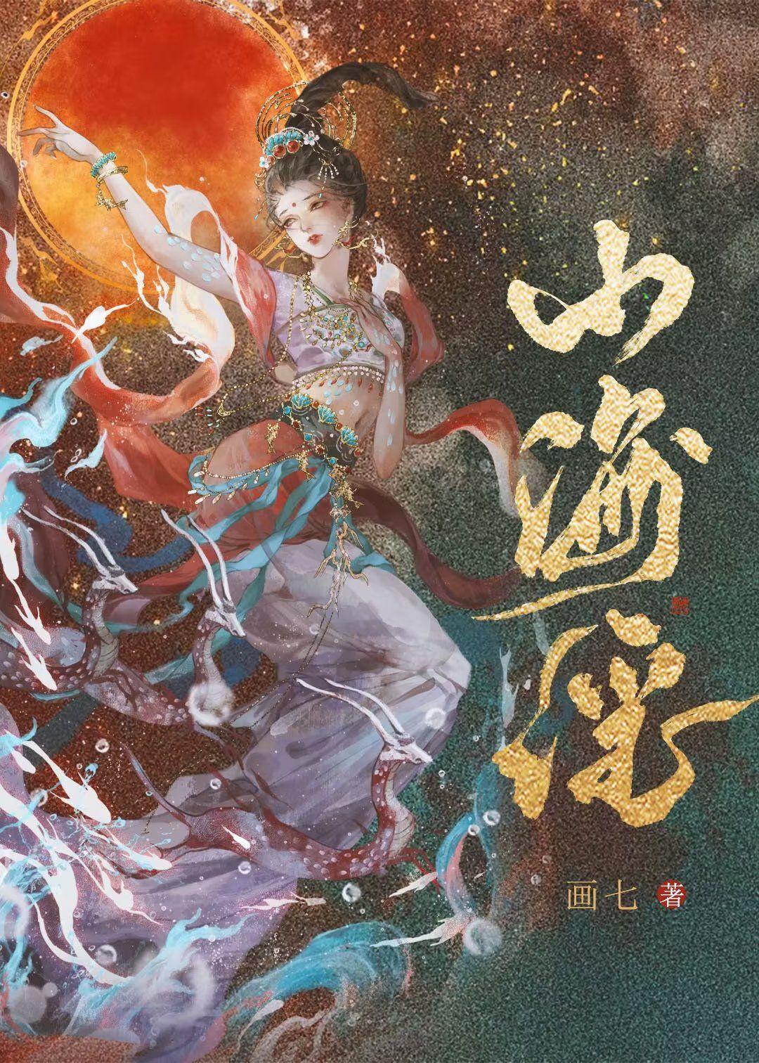 山海谣什么时候开播的啊