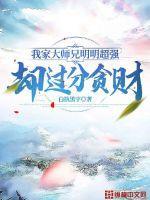 我家大师兄实在是太稳健了免费