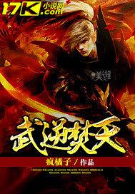 武逆焚天左风有几个女人