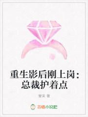 重生影后总裁求不撩免费