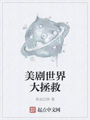 电影世界大拯救评论