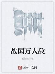 战果万人敌