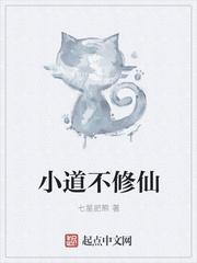 修道不修仙