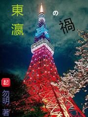 东瀛风什么意思