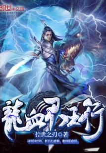 龙血君王行免费阅读