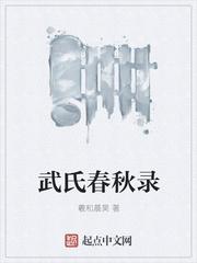 武氏后人现在在哪里