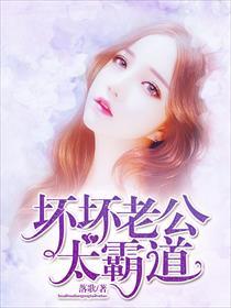 小妻不乖坏坏老公