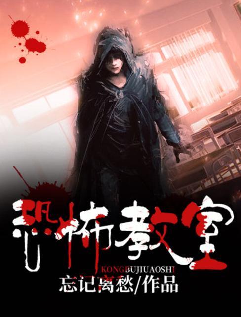 恐怖教室陈雪瑶和梁凡结局