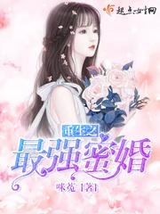 重生之最强蜜婚沈云溪最新章节列表