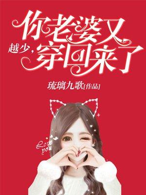 越少你老婆又穿回来了全文TXT 免费