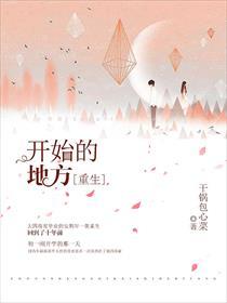 魏无羡重生的地方