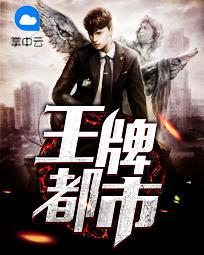 王牌都市达人方正免费阅读