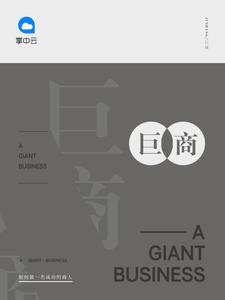 巨商蓄鹦鹉文言文翻译注释