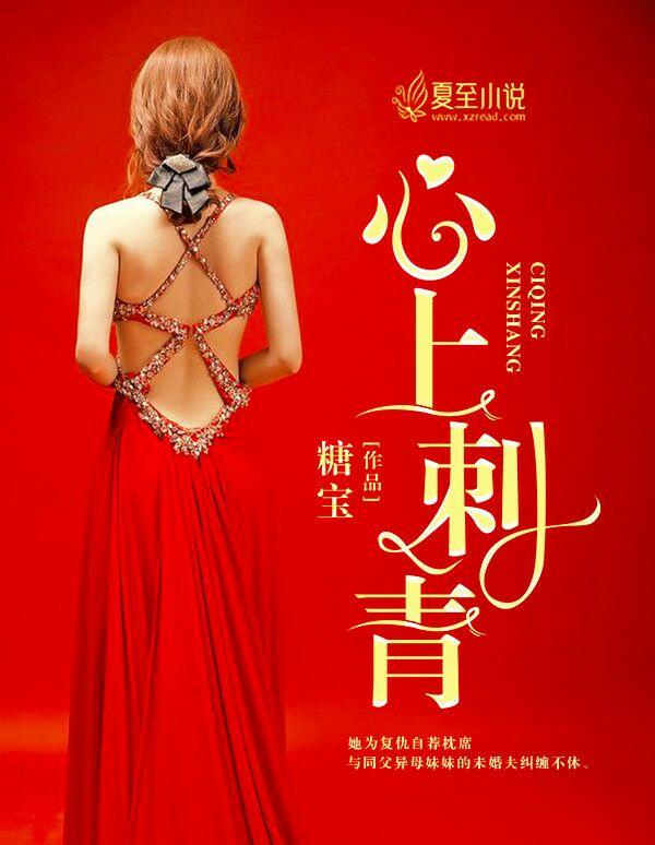 心上刺青短剧演员表
