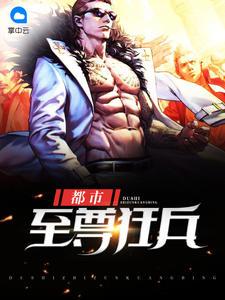 都市至尊狂兵陈天明