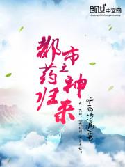 都市之神级奶爸归来