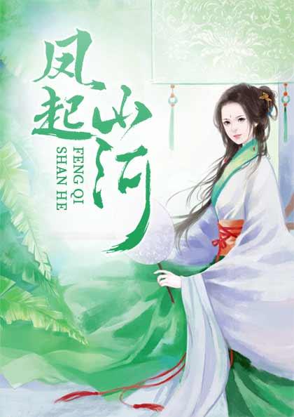 凤驭山河归