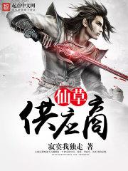 仙草供应商男主老婆