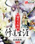 现代天师的修道生涯txt键盘