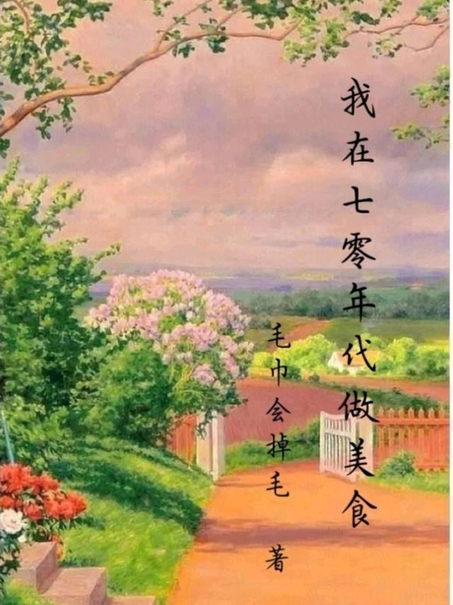 七零年代做大佬