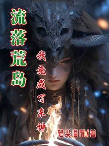 荒岛 three