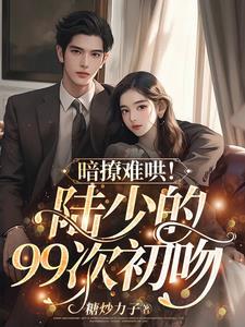 明明就不习惯牵手是啥歌