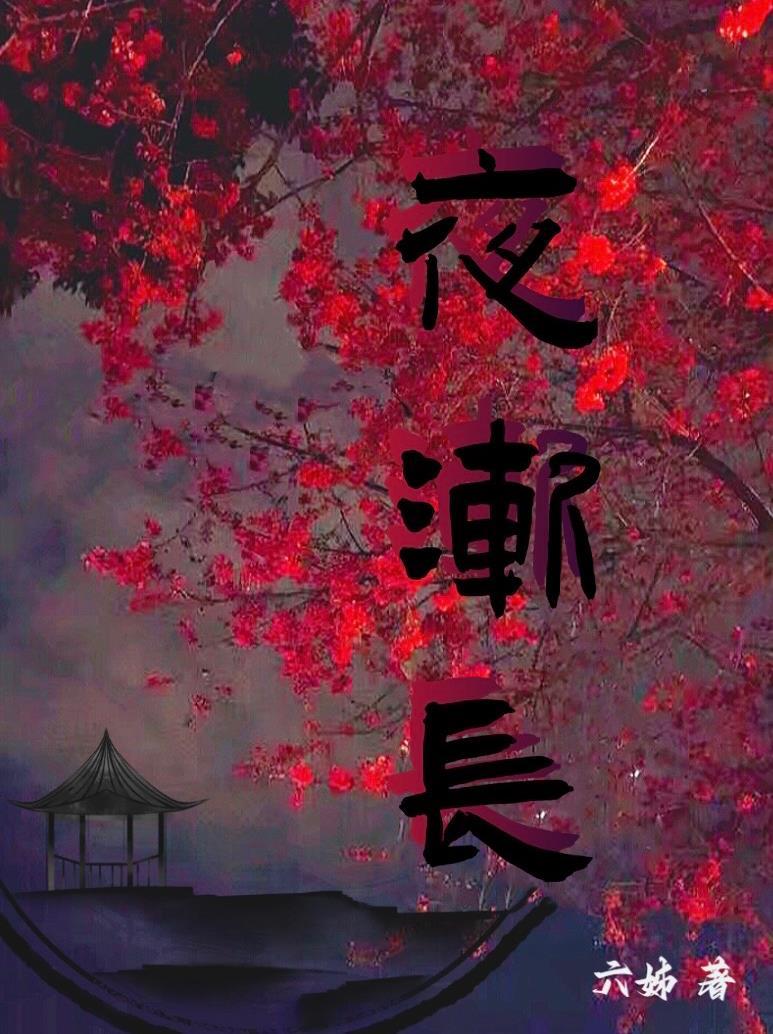 夜渐长打一数字