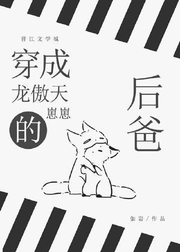 被龙傲天崽崽记仇后免费阅读全文