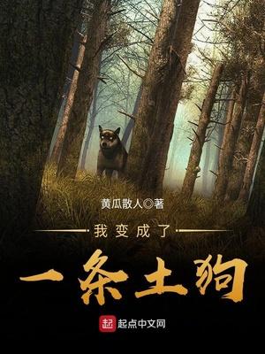 我变成了一条狗漫画