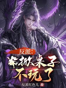 掀桌子的表情包