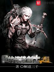 我的使徒剑士之路TXT