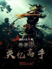 网游主角失忆