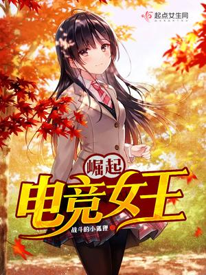 电竞女王txt